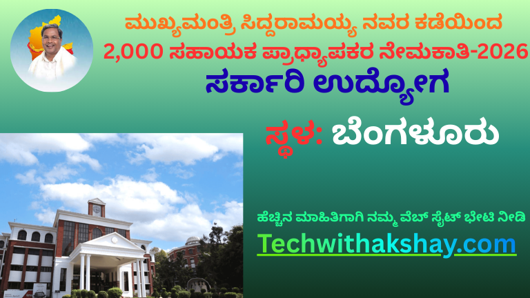 Recruitment for 2,000 assistant professors in Karnataka