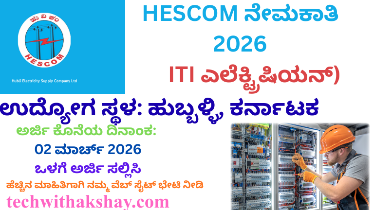 HESCOM Recruitment 2026