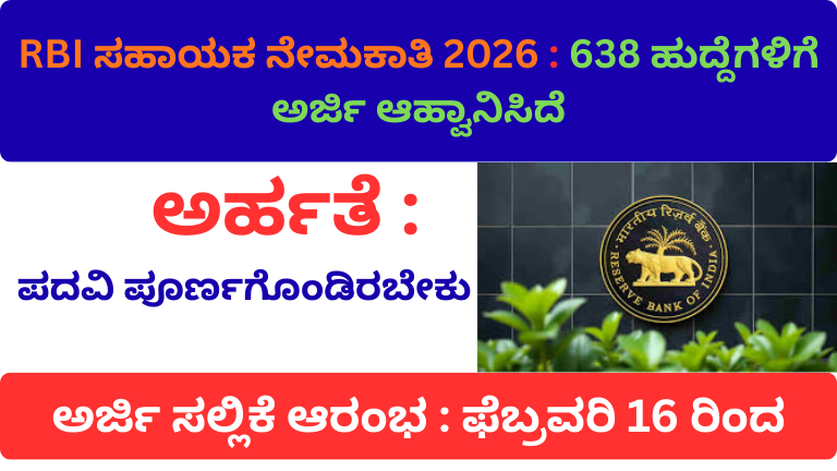 RBI Recruitment 2026