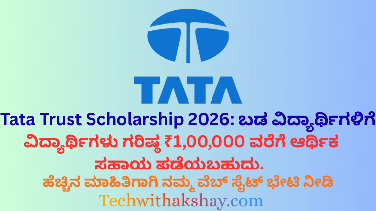 Tata Trust Scholarship 2026