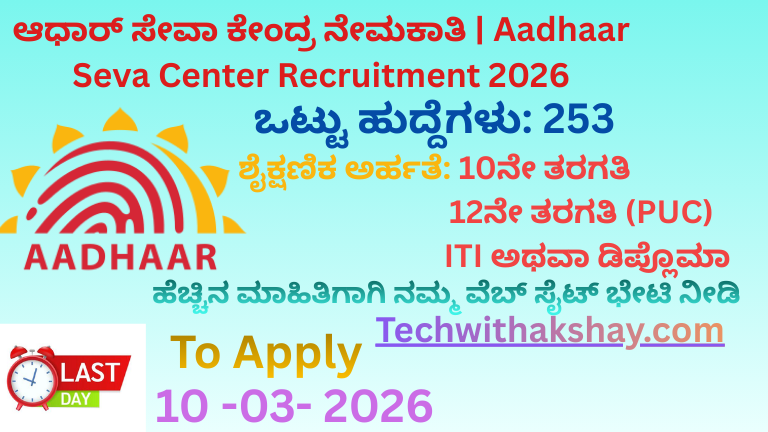 Aadhaar Seva Center Recruitment 2026