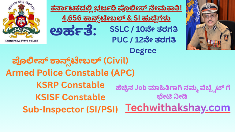 Police Constable Jobs 2026