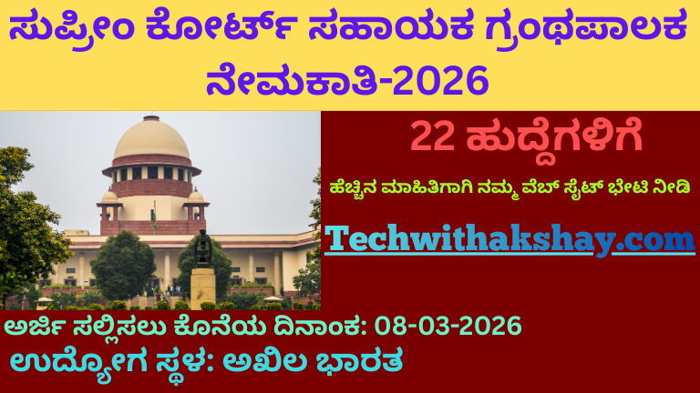 Supreme Court Vacancy 2026