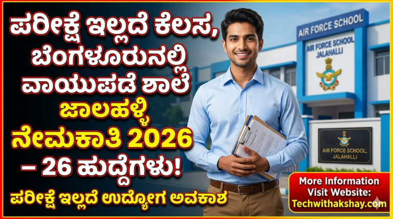 Air Force School Recruitment-2026