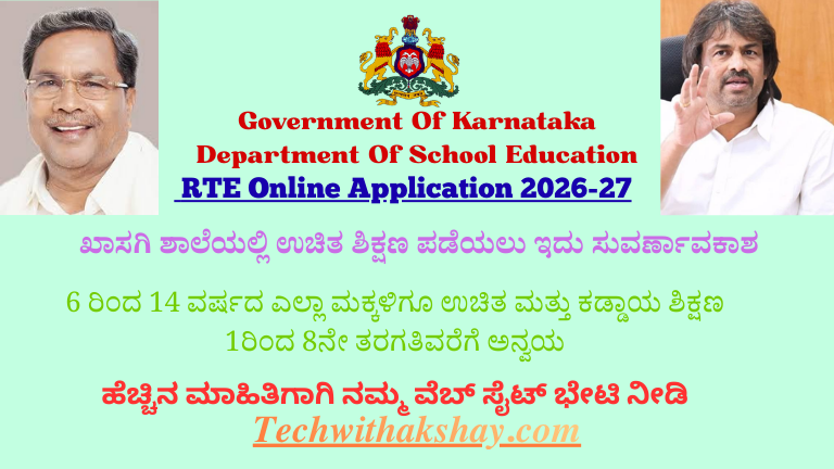 RTE Online Admission 2026-2027