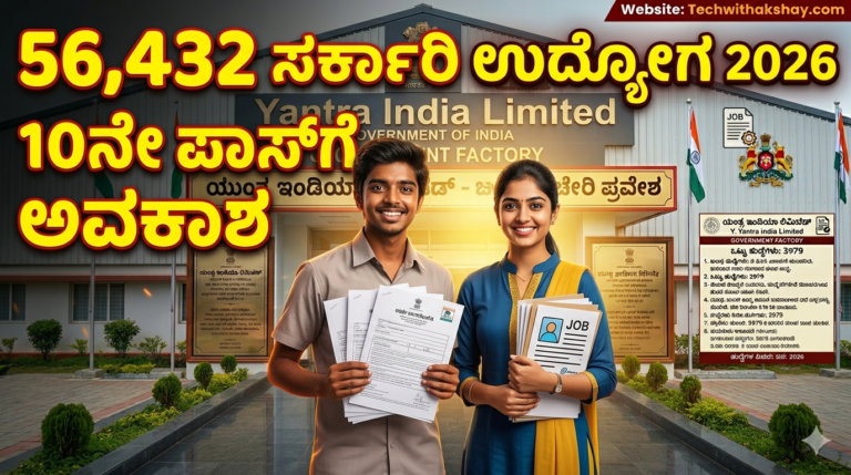 Karnataka Government Jobs-2026