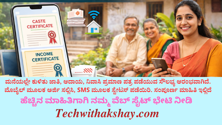 Karnataka Govt Update Nadakacheri Online