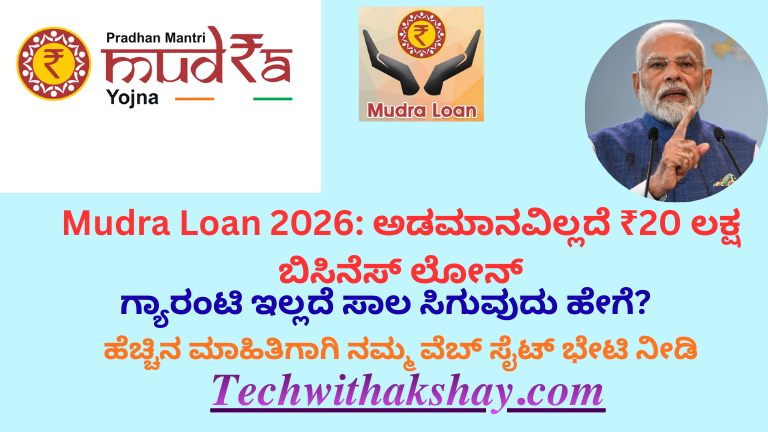 Mudra Loan 2026