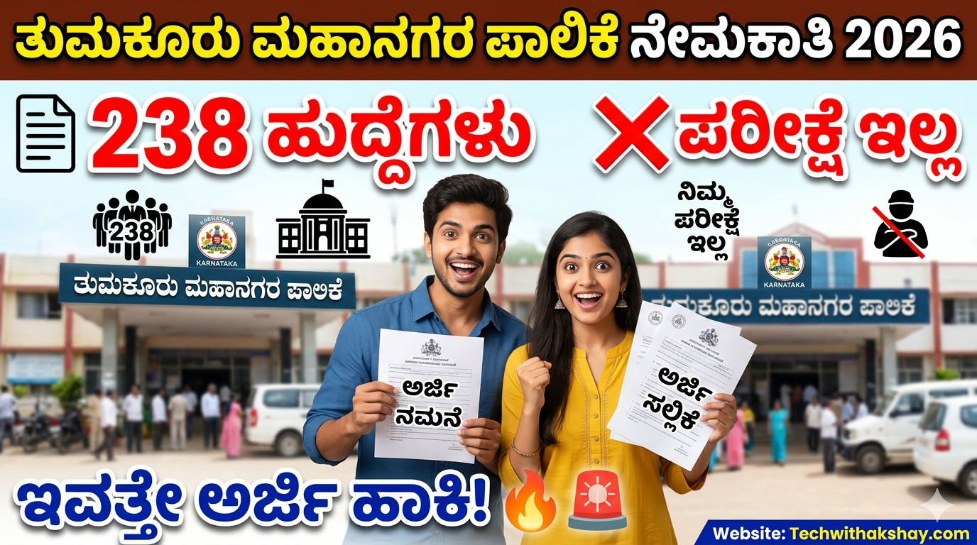 Tumkur Municipal Corporation Jobs 2026