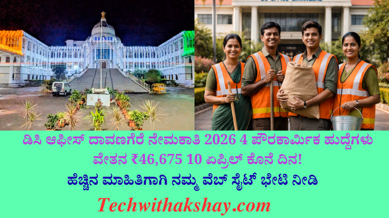 DC Office Davanagere Jobs-2026