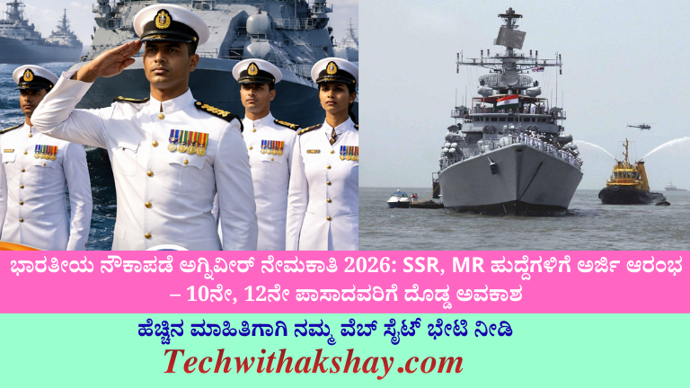 Agniveer Recruitment 2026