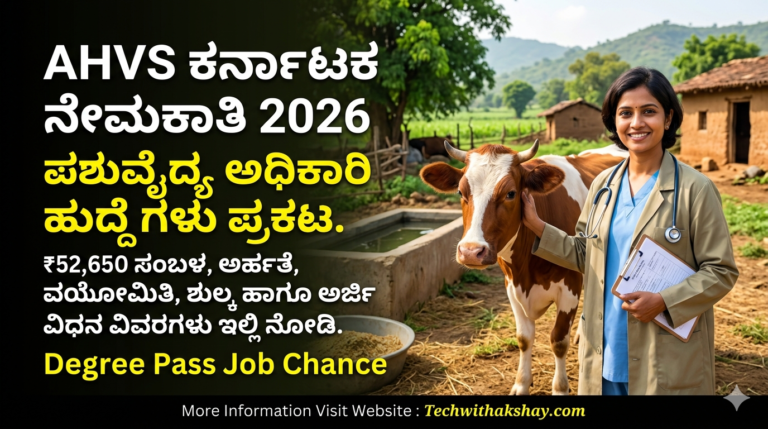 AHVS Recruitment-2026