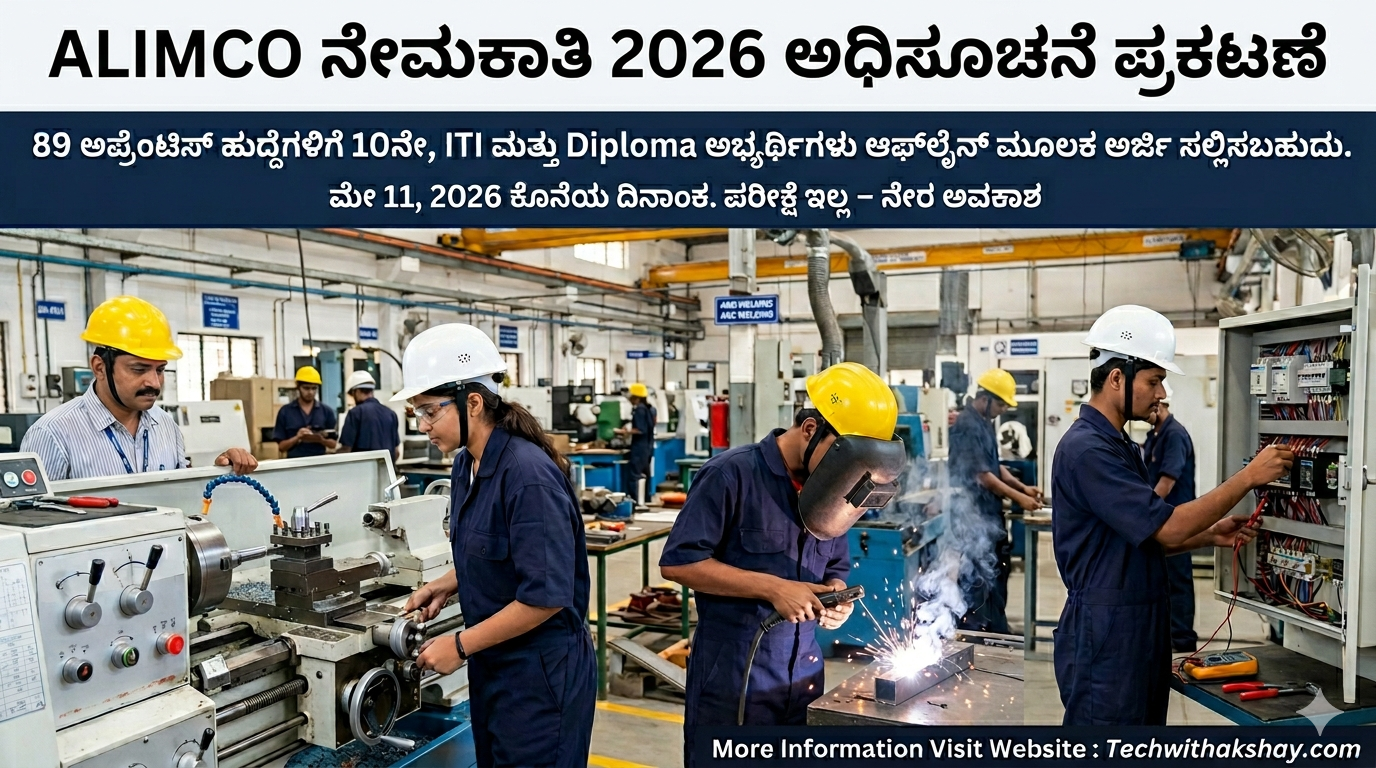 ALIMCO Recruitment -2026