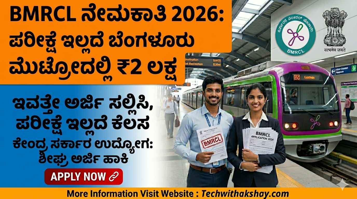 BMRCL Recruitment-2026