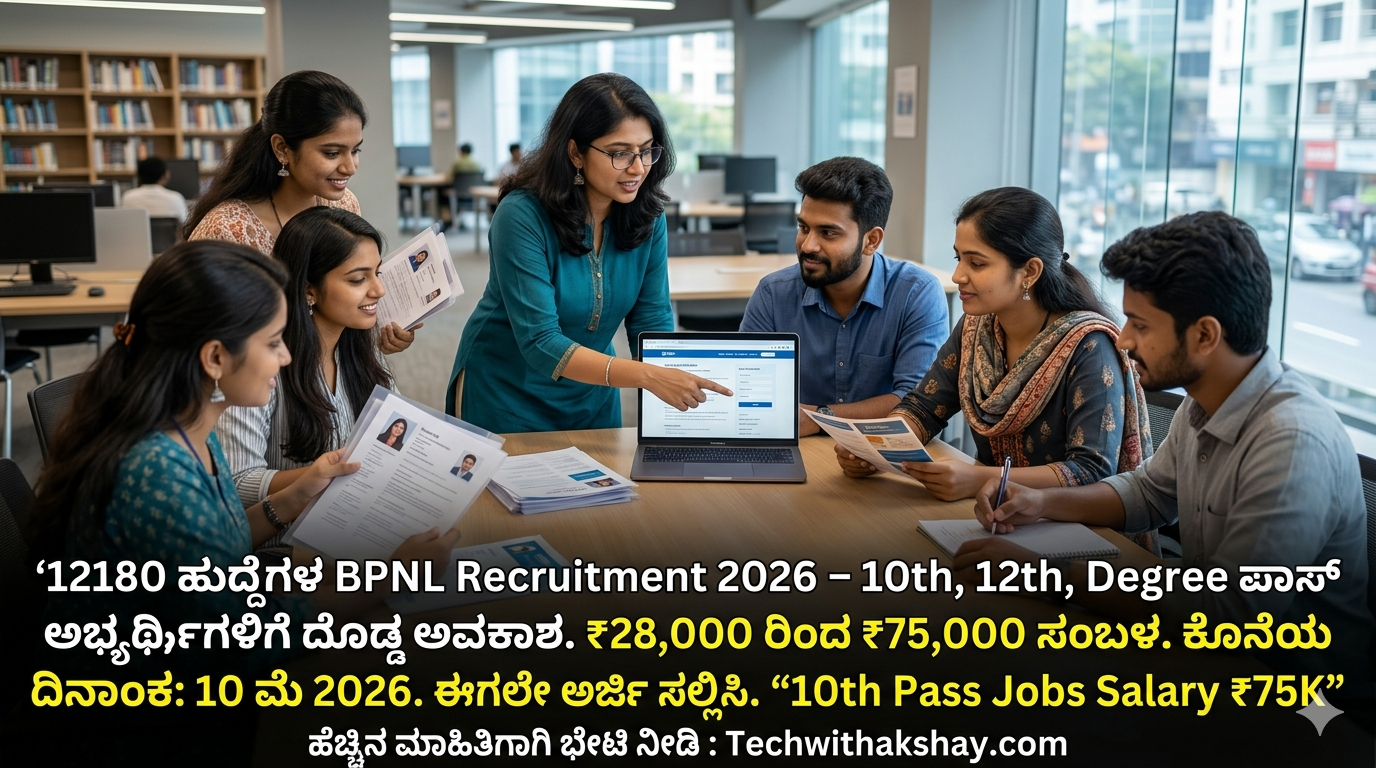 BPNL Recruitment-2026
