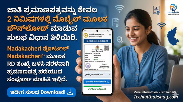 Caste Certificate Download-2026