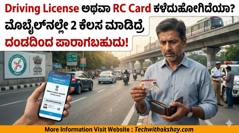Driving License Lost Kannada