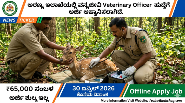 Forest Department Recruitment-2026