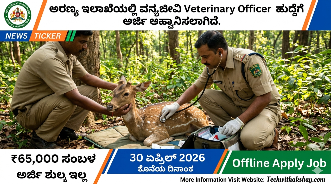 Forest Department Recruitment-2026