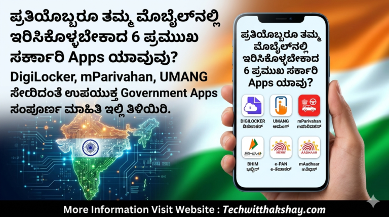 Government Apps Kannada-2026