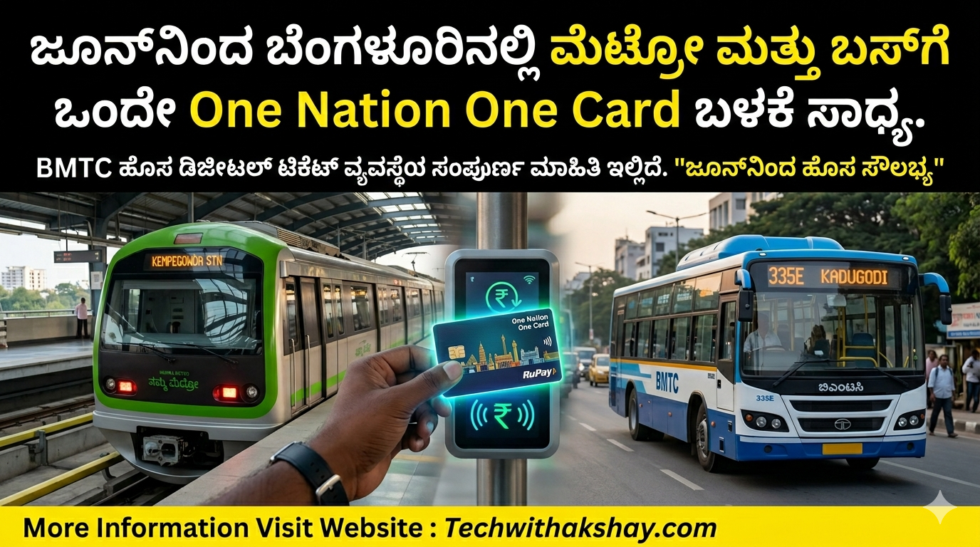 One Nation One Card Bangalore