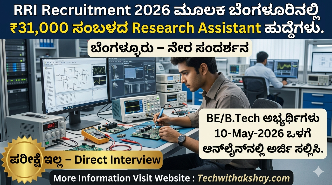 RRI Recruitment-2026