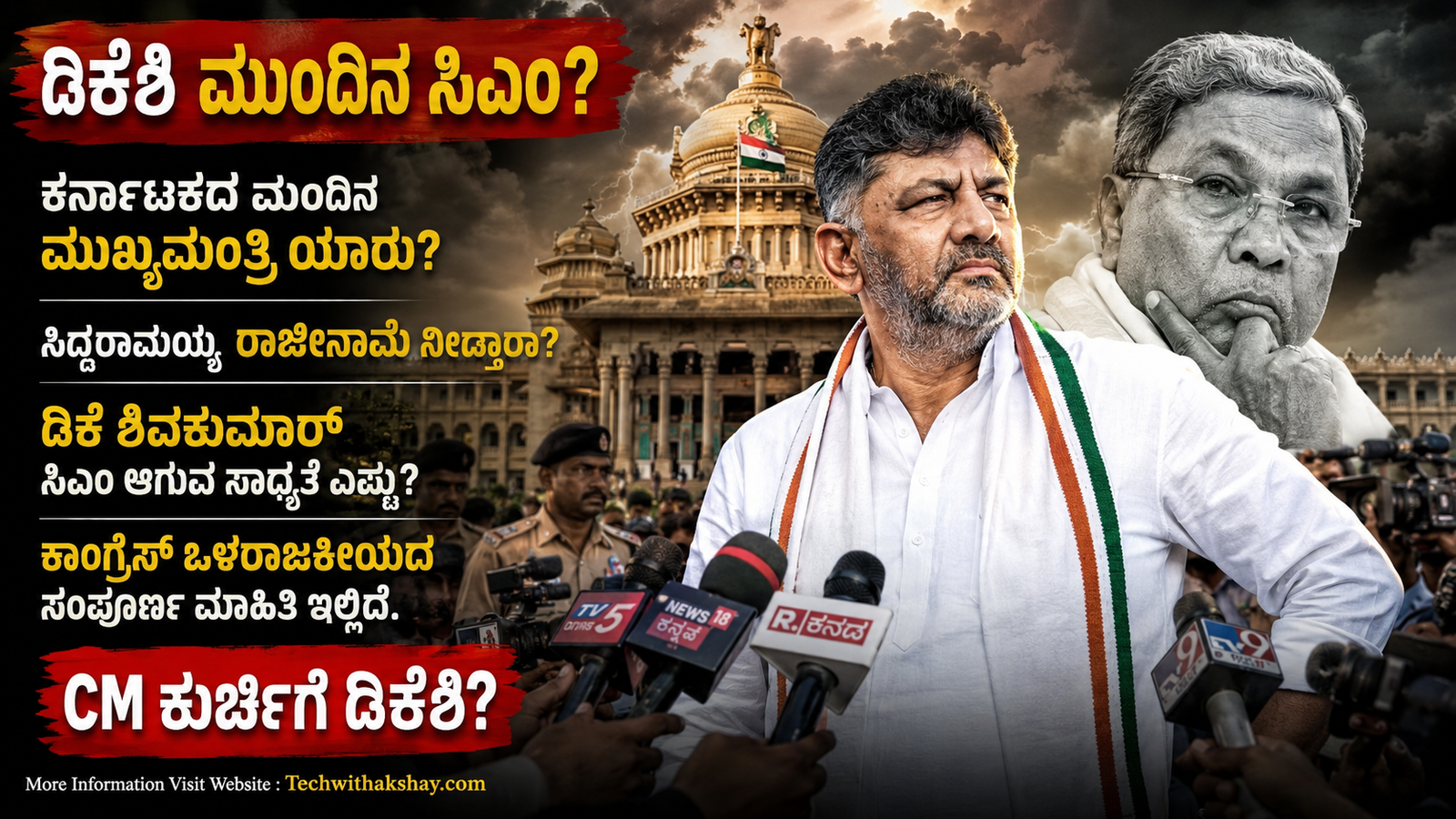 DK Shivakumar CM