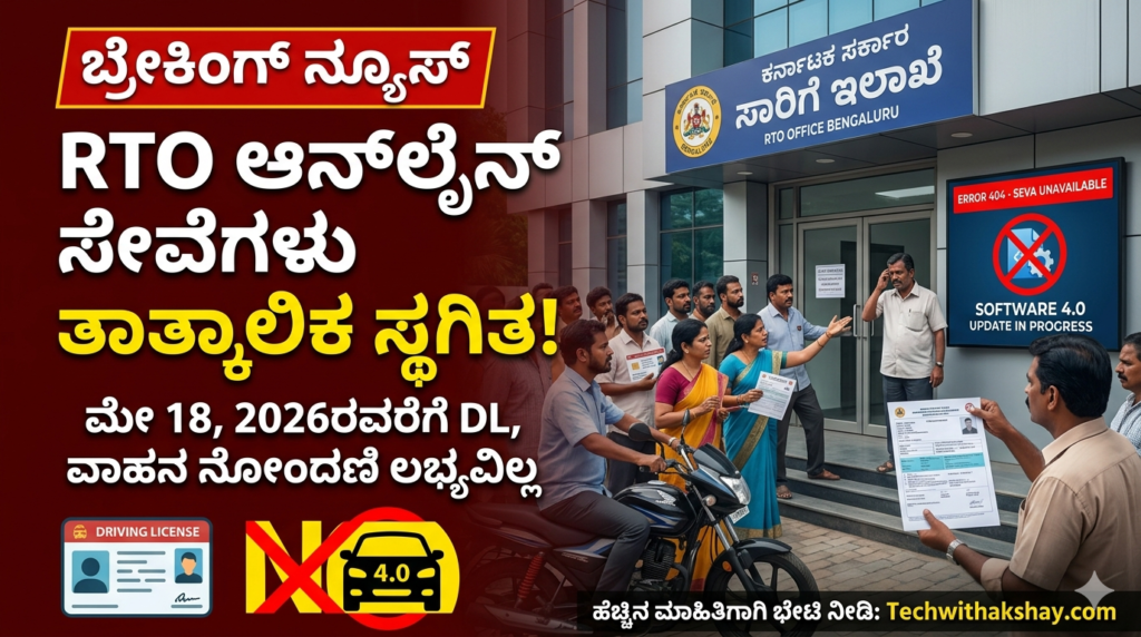 Driving License News Karnataka-2026