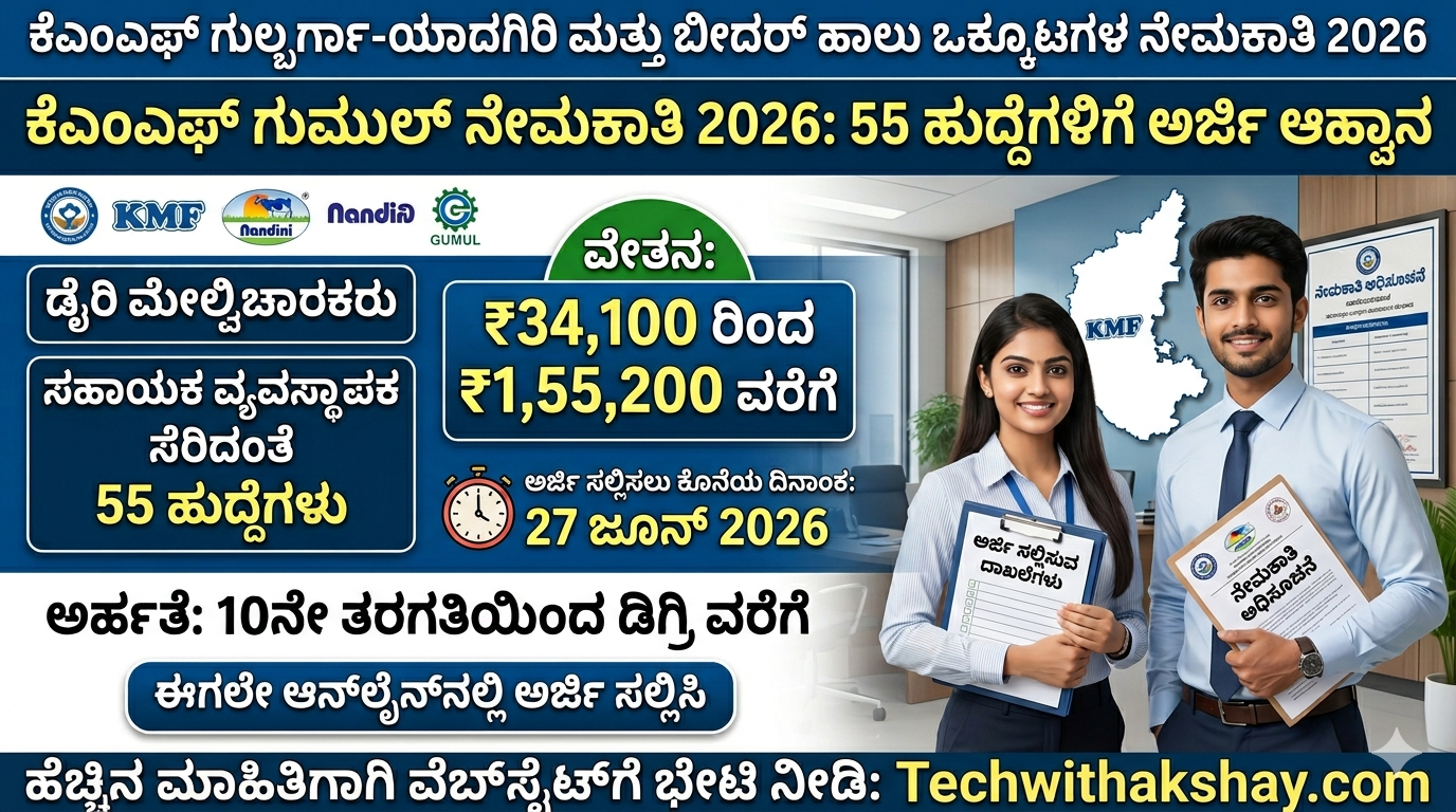 KMF Recruitment -2026