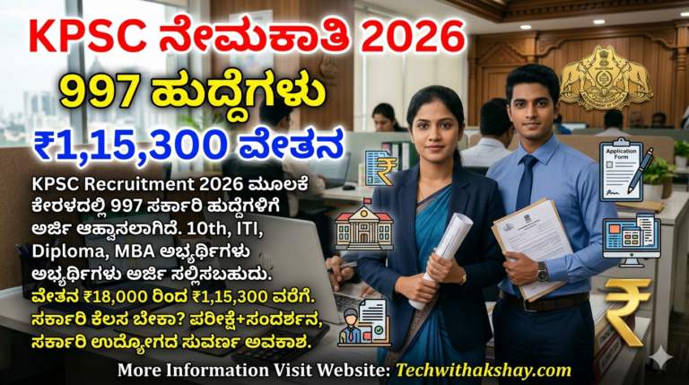 KPSC Recruitment-2026