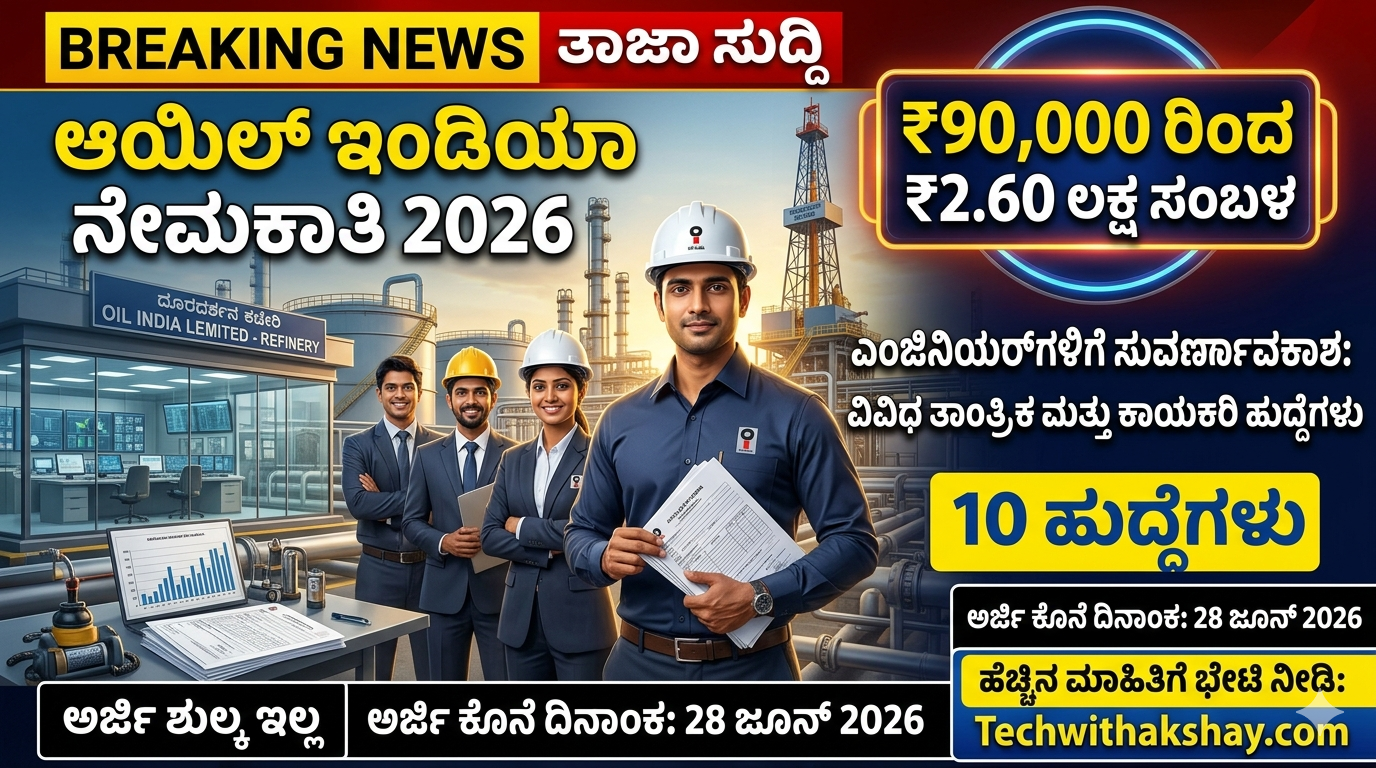 Oil India Recruitment 2026