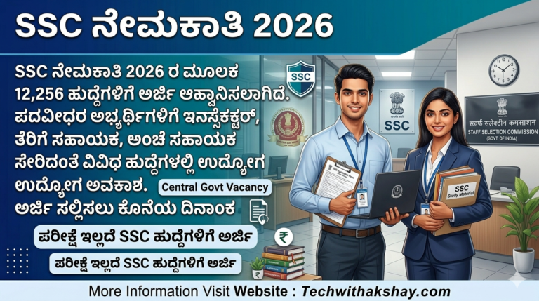 SSC Recruitment 2026