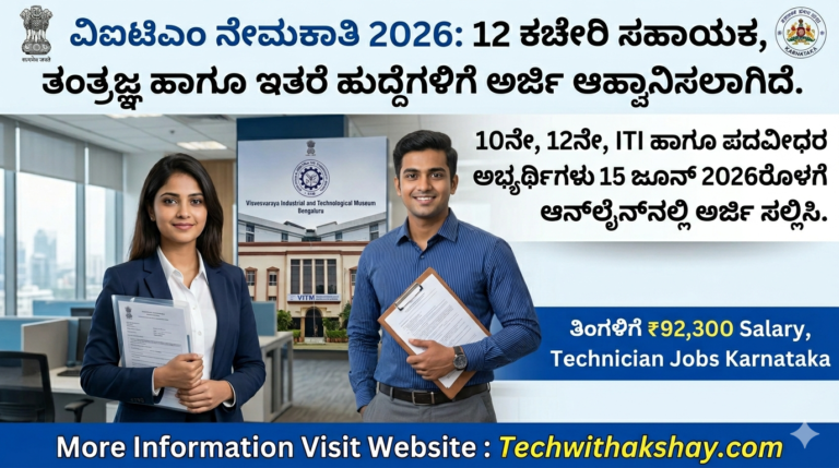 VITM Recruitment -2026