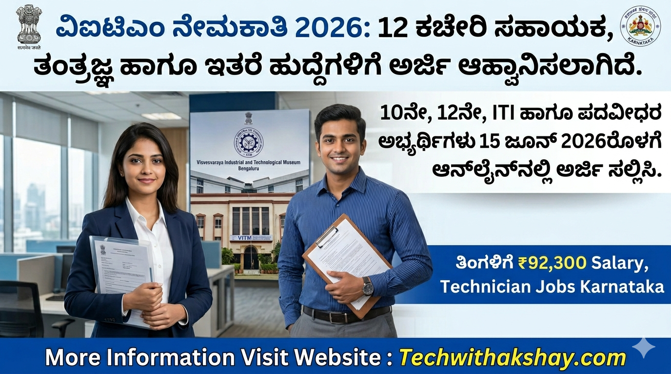 VITM Recruitment -2026