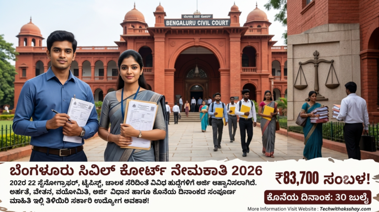 Bangalore Civil Court Recruitment -2026