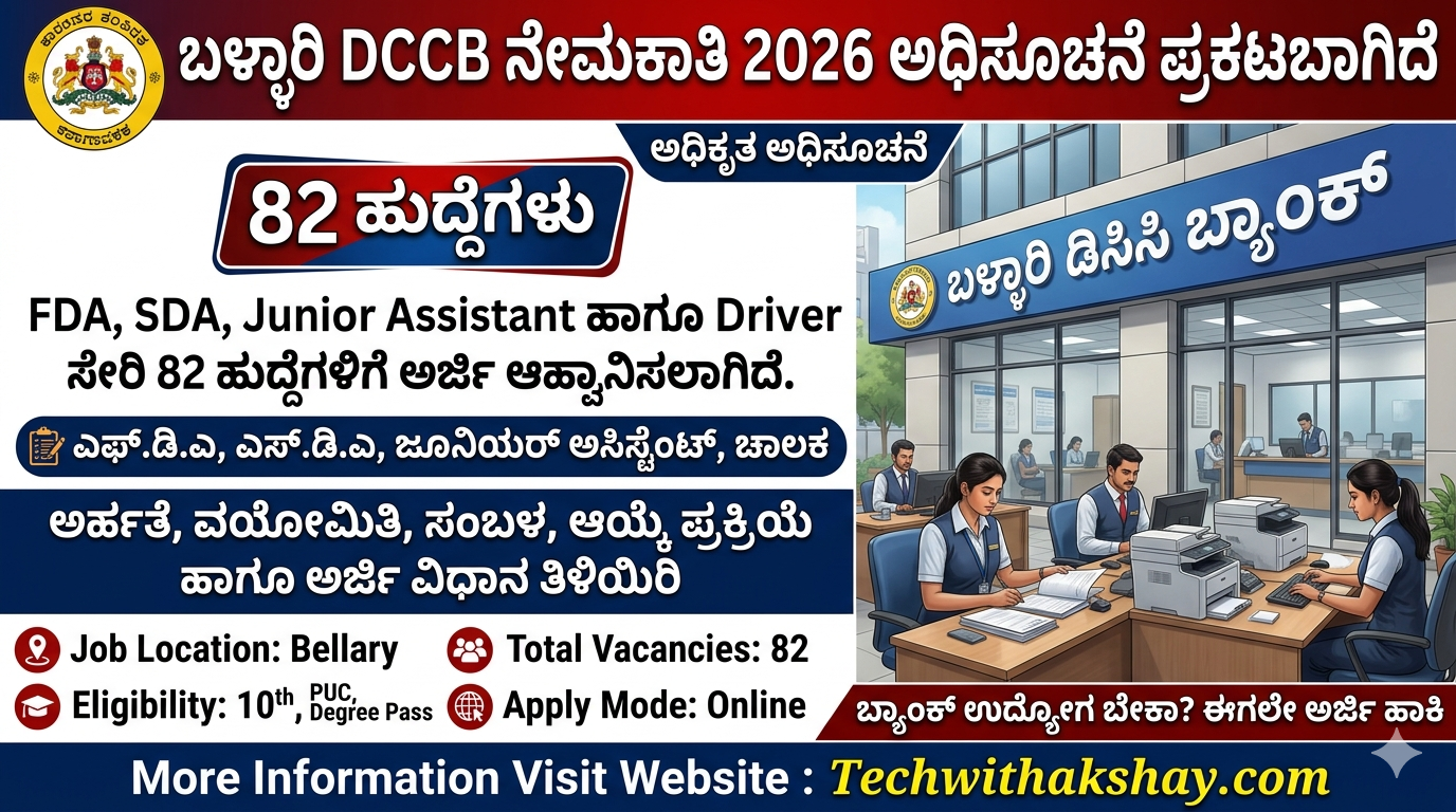 Bellary DCCB Recruitment 2026