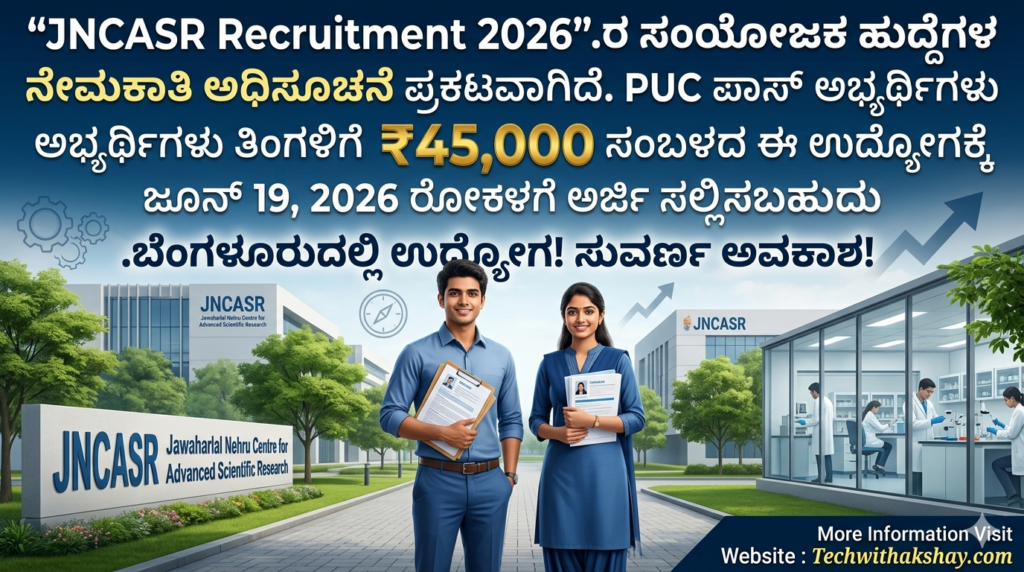 JNCASR Recruitment-2026