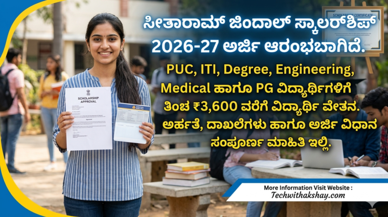 Jindal Scholarship 2026