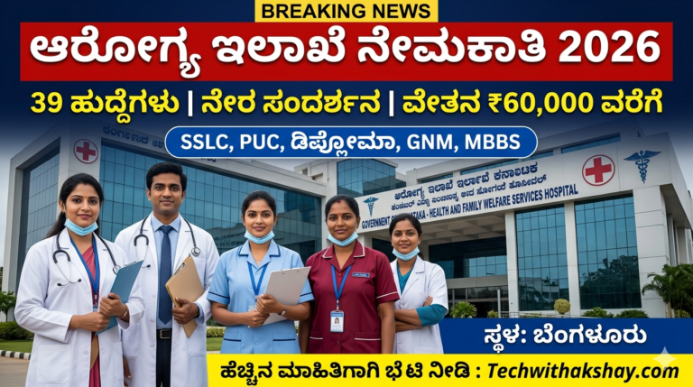 Karnataka Health Department Recruitment-2026