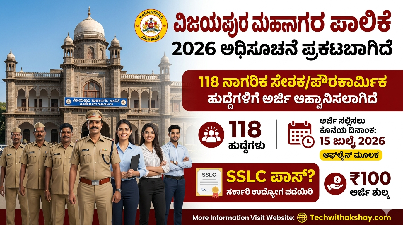 Vijayapura City Corporation Recruitment-2026