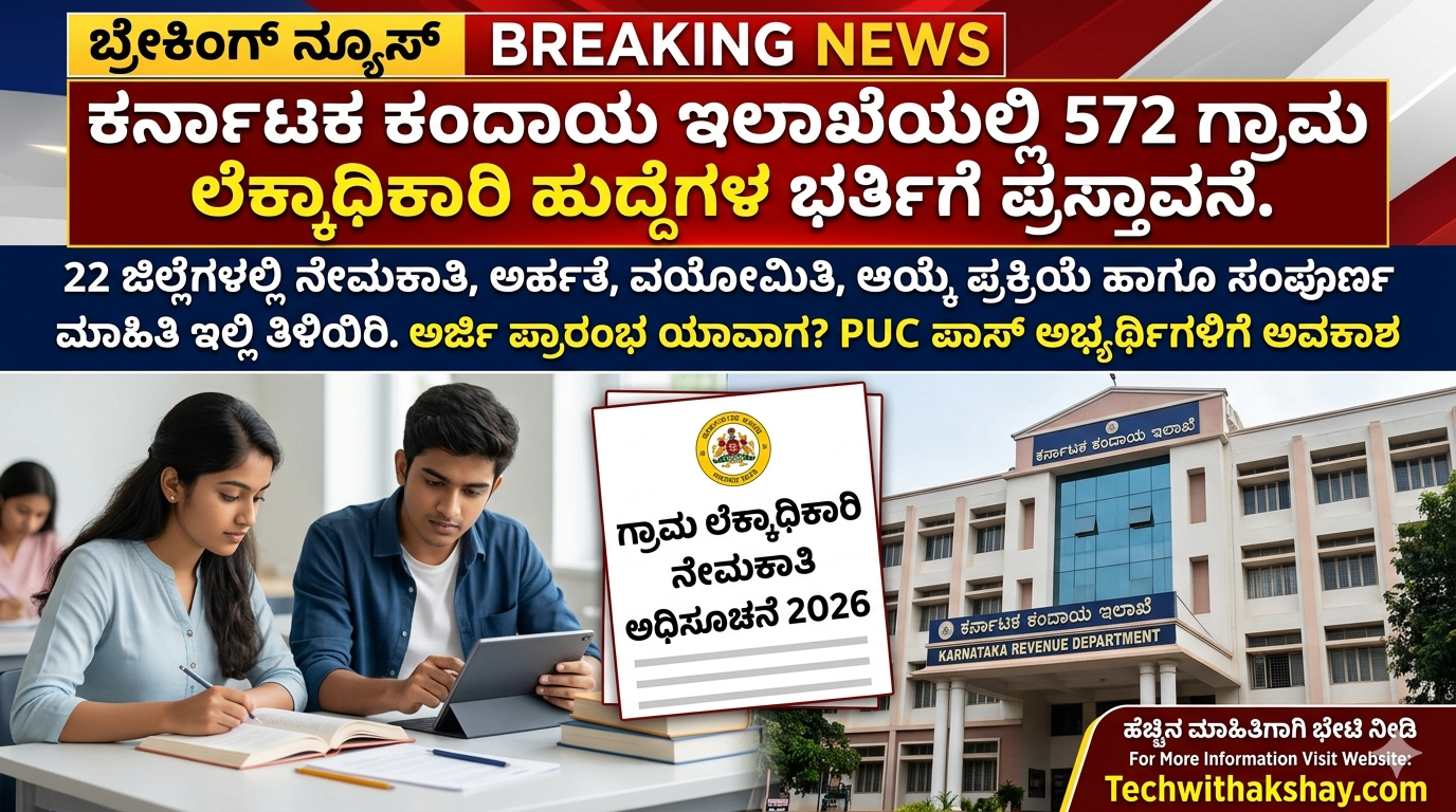 Village Accountant Recruitment 2026