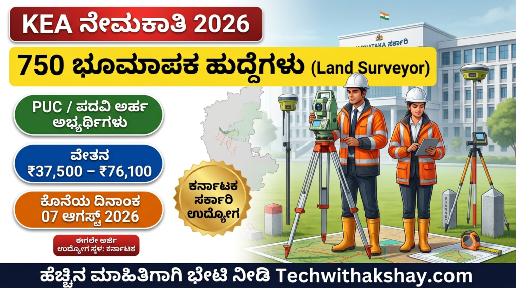 KEA Recruitment- 2026 Karnataka