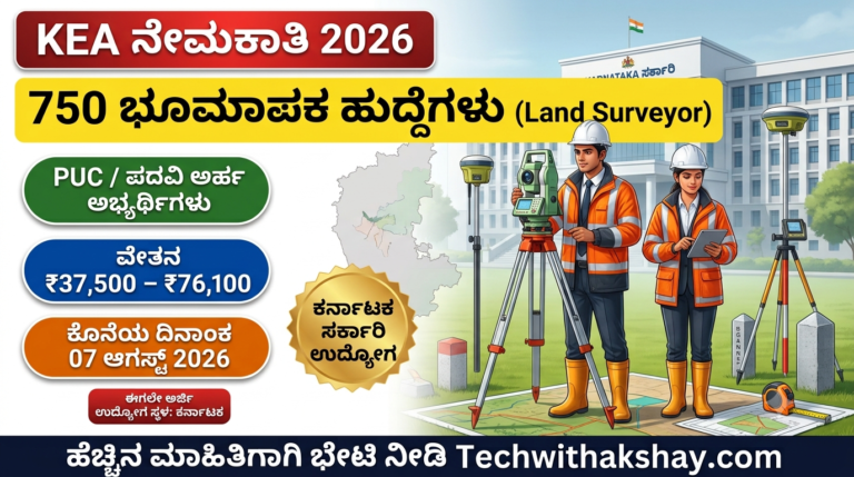 KEA Recruitment- 2026 Karnataka
