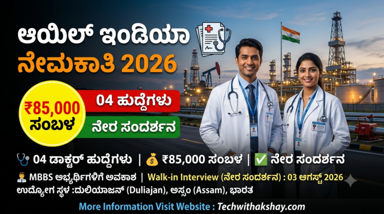 Oil India Recruitment-2026