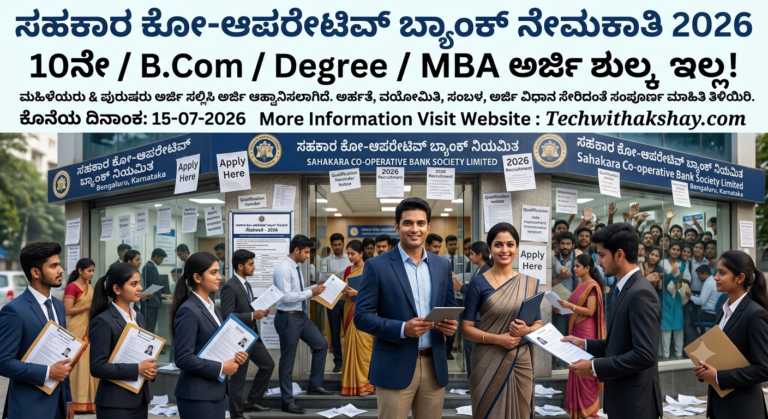 Sahakara Co-operative Bank Society Limited Recruitment-2026