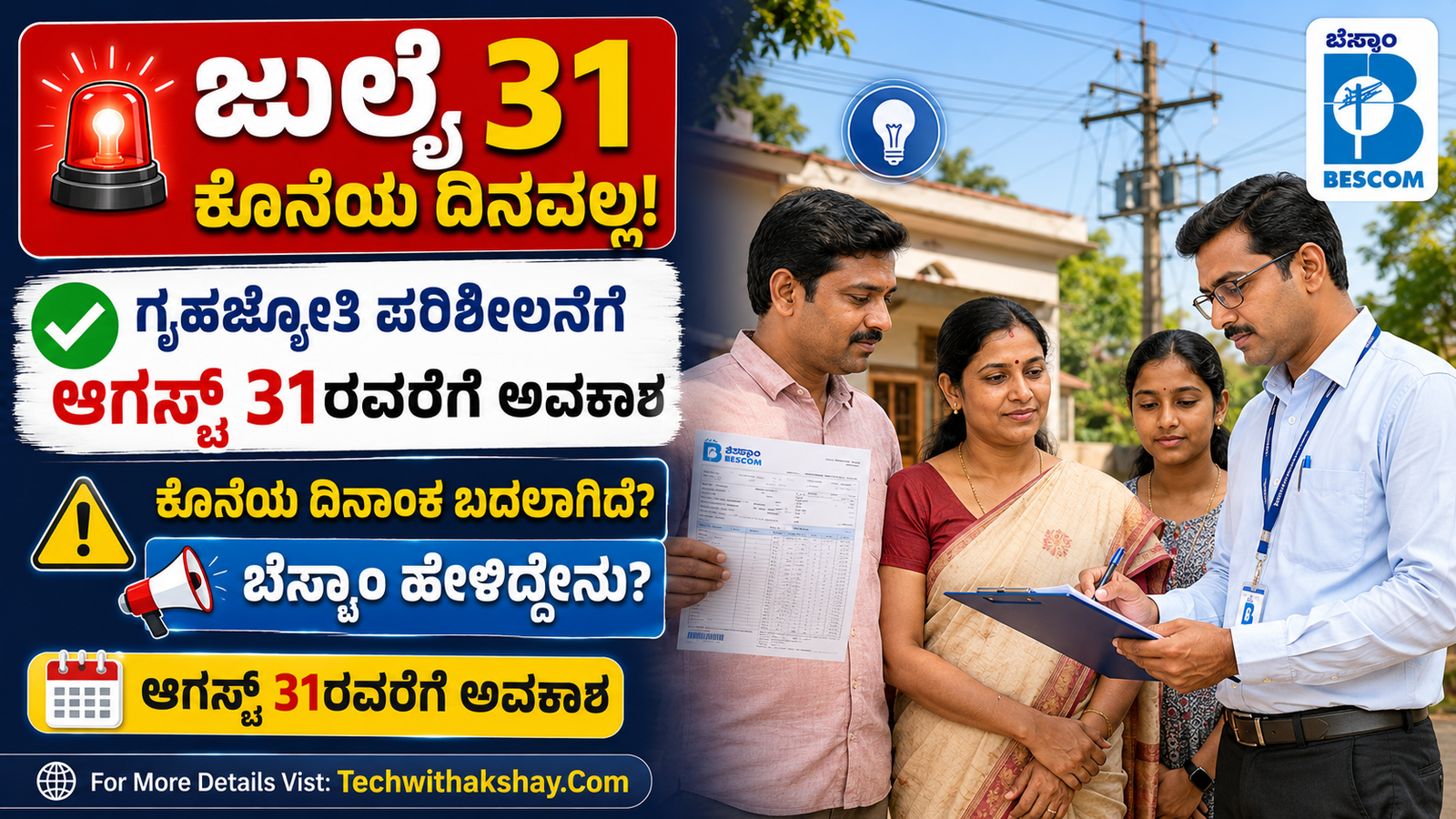 Gruha Jyothi Scheme-2026