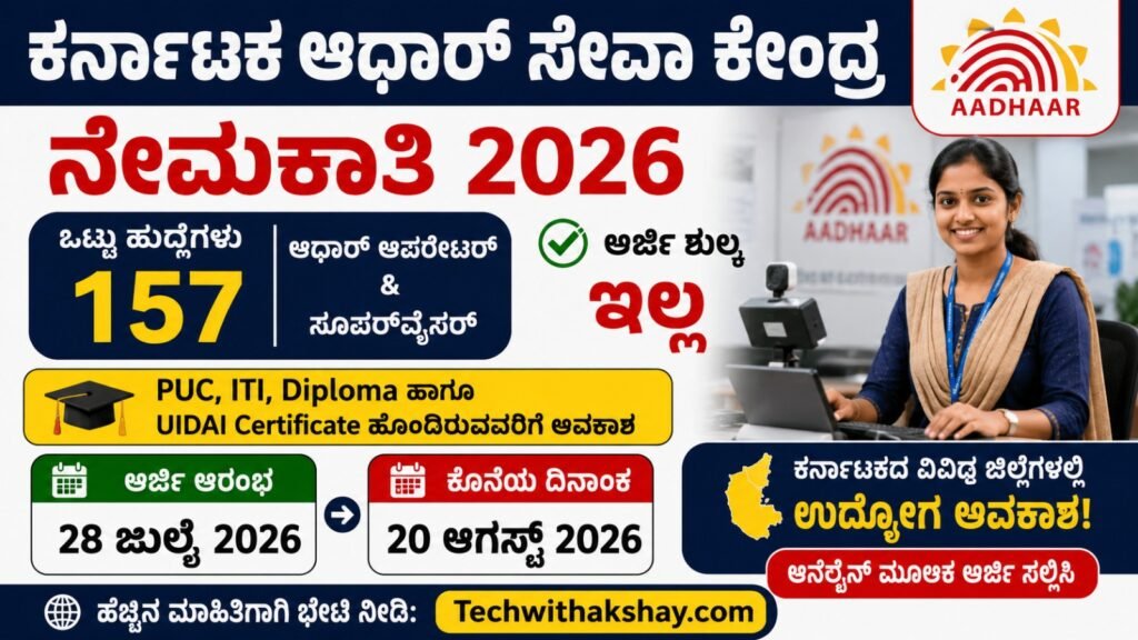 Aadhar Operator Recruitment-2026
