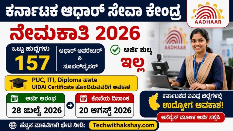 Aadhar Operator Recruitment-2026