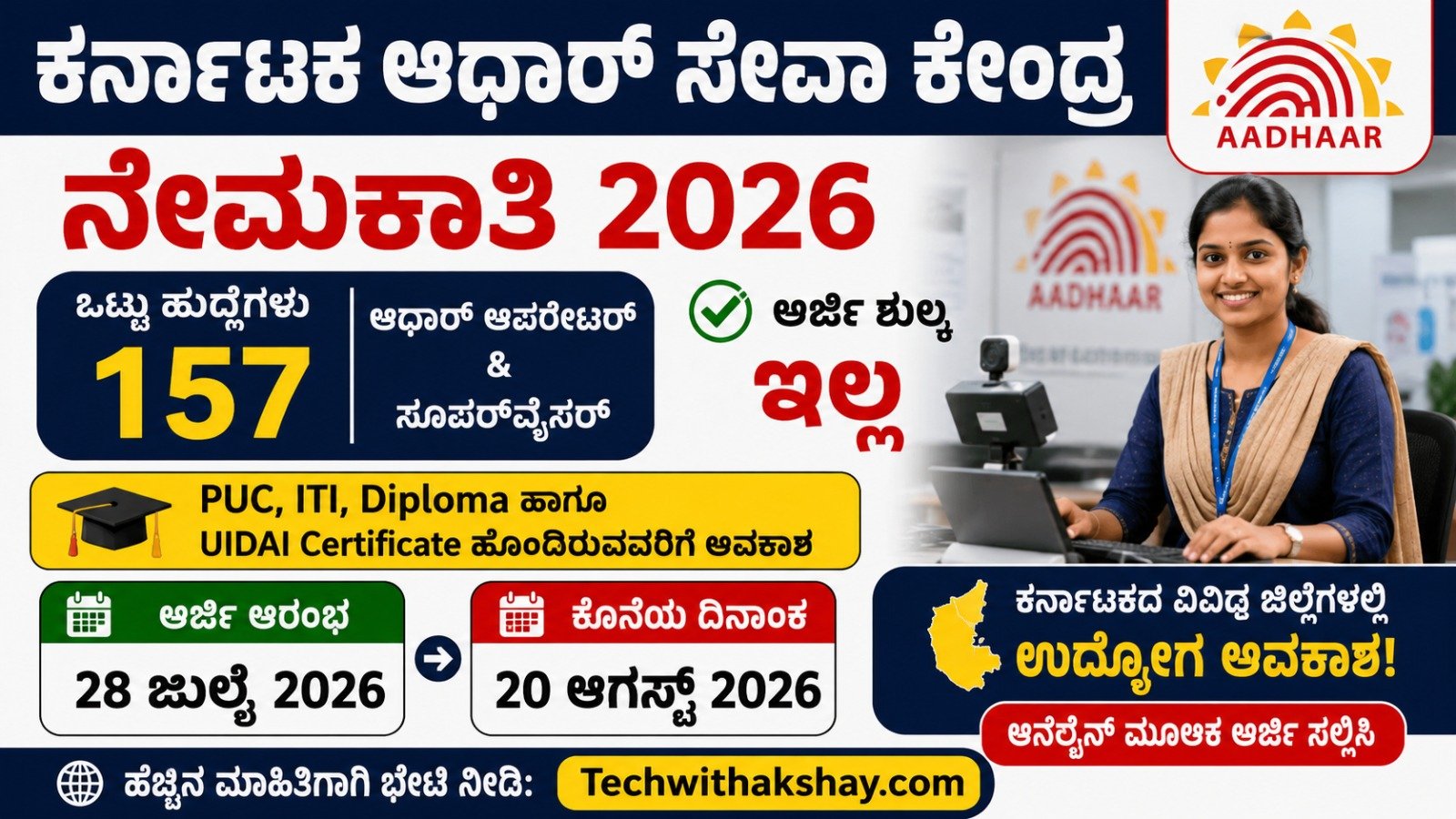 Aadhar Operator Recruitment-2026
