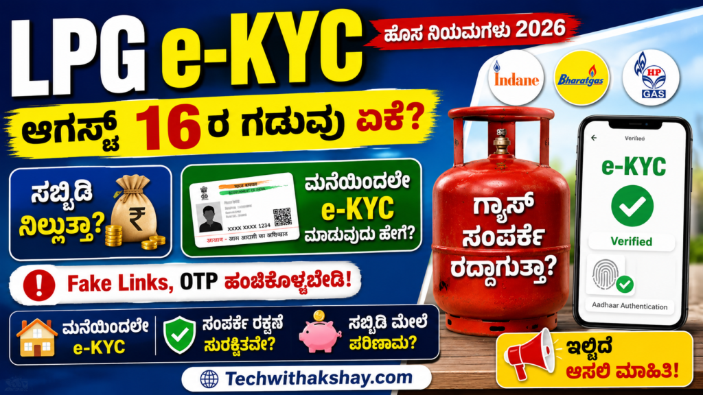 LPG E Kyc New rules-2026